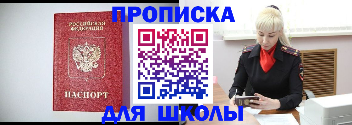 прописка в Алапаевске