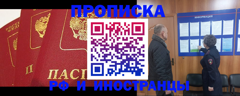 купить прописку в Алапаевске