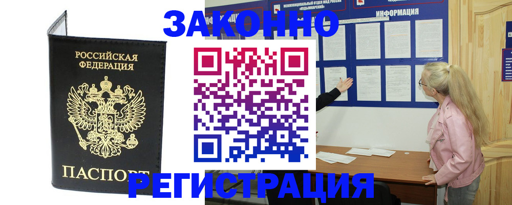 прописка паспорт в Алапаевске