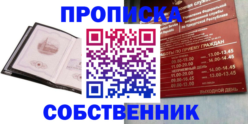 купить прописку в Алапаевске