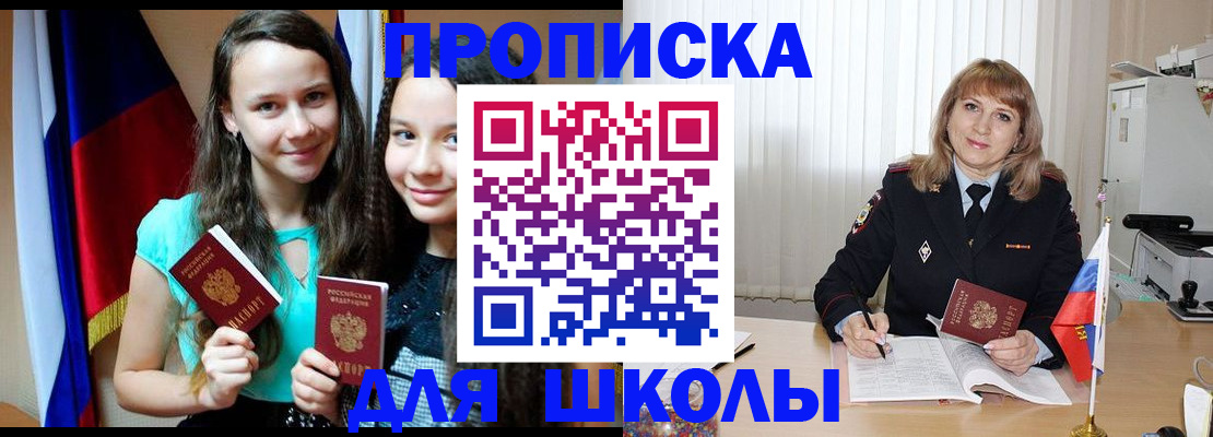 регистрация для школы в Алапаевске