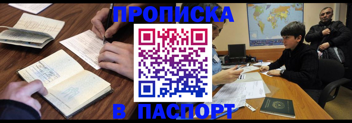прописка законно в Алапаевске